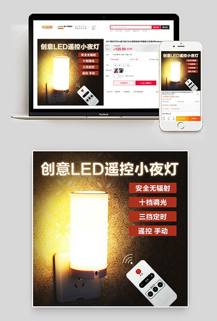 时尚风led遥控小夜灯主图小家电直通车图活动图