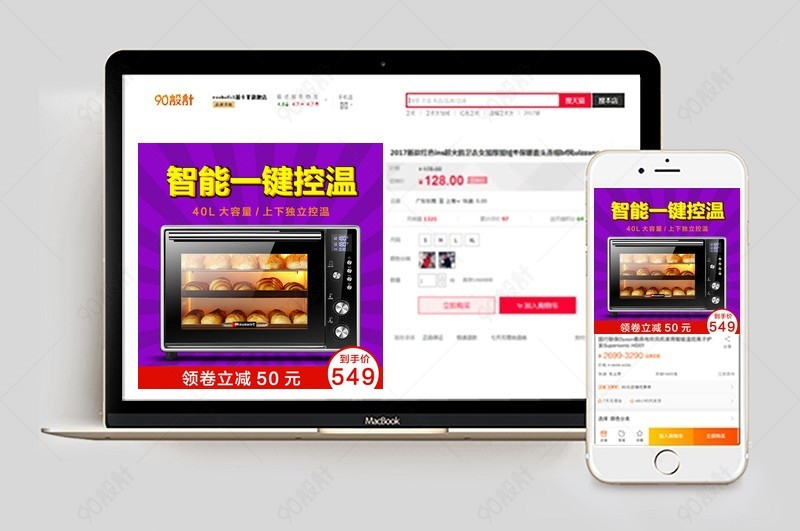 厨房电器微波炉家用电器直通车图活动图