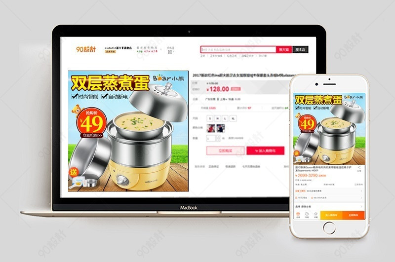 简约风蒸蛋器家用电器直通车图活动图