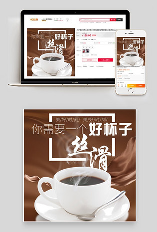 优雅风咖啡杯子厨具主图直通车psd模板