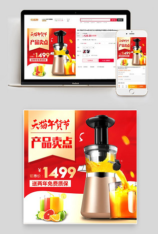 红色厨房电器榨汁机主图直通车图