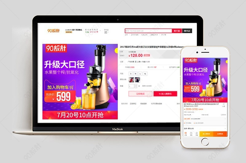 淘抢购榨汁机家用小电器主图直通车图活动图