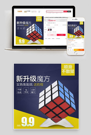 科技感魔方玩具主图psd