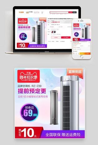 新年促销年货节家用电器主图活动图