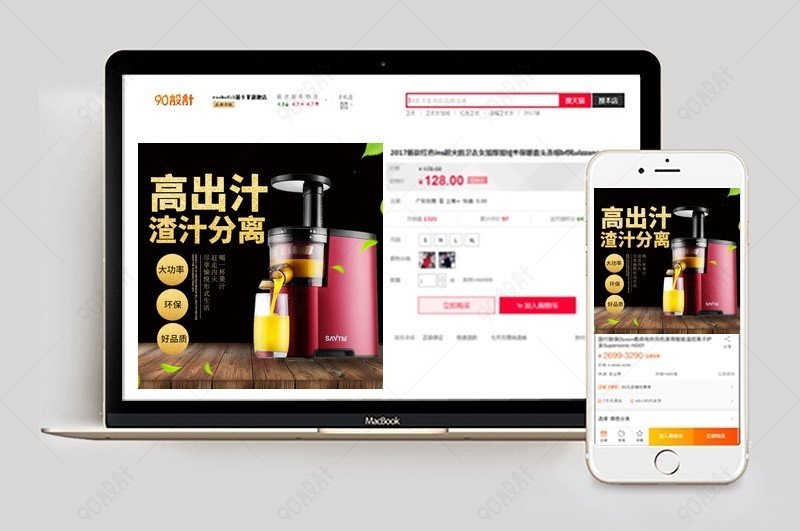 简约风榨汁机小家电直通车图活动图