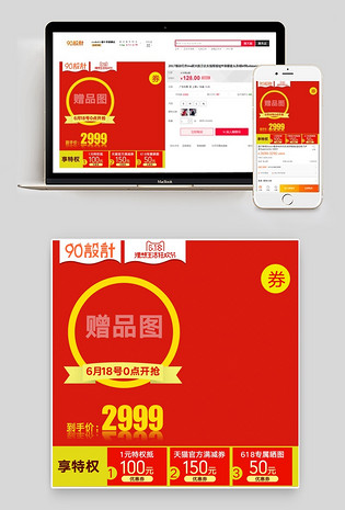 618理想生活狂欢节主图直通车活动图