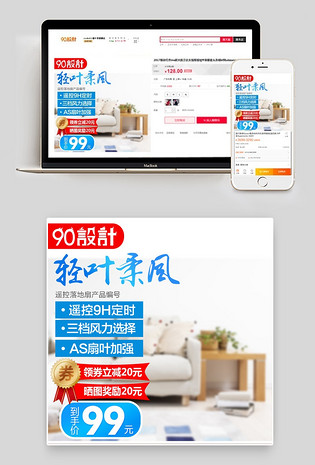 清爽电风扇生活电器主图直通车活动图