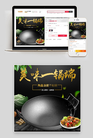 psd模板电脑端 手机端复古风汤锅家用电器直通车图活动图电脑端 手机