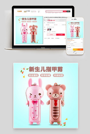 卡通母婴用品新生儿指甲钳主图直通车psd模板