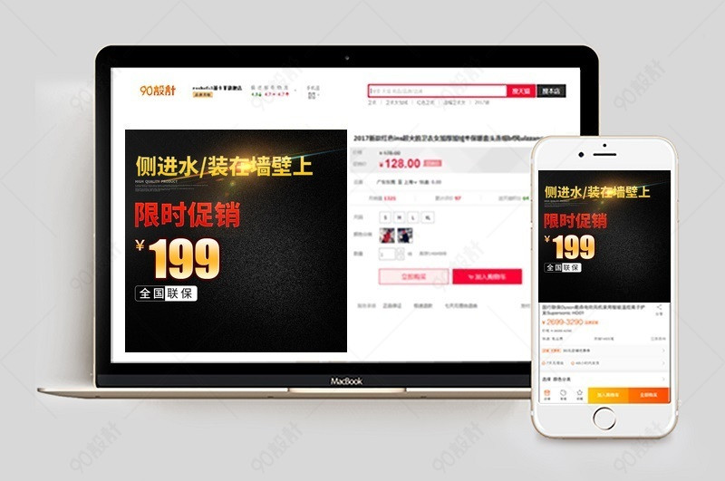 电热水龙头小家电直通车图活动图