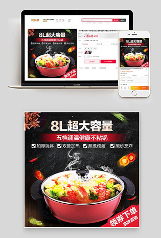 简约时尚炖锅厨具主图直通车psd模板
