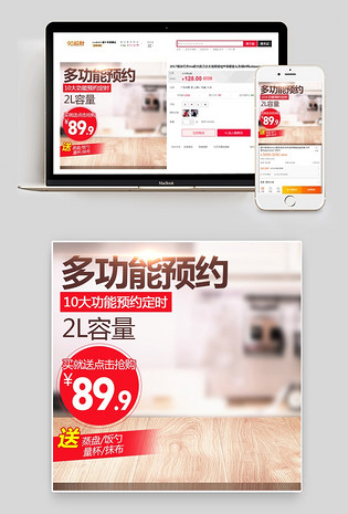 活动图电脑端 手机端简约大气烹饪锅厨具主图直通车psd模板电脑端