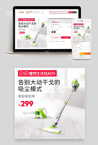 618年中大促小家电吸尘器主图活动图