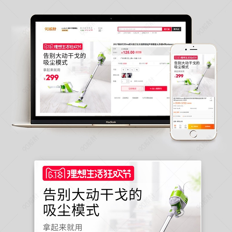 618年中大促小家电吸尘器主图活动图