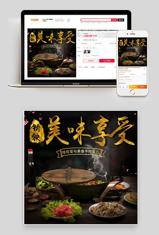 黑色大气风格铁质电火锅厨具主图直通车psd模板