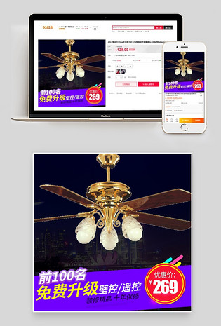台灯灯具主图psd电脑端 手机端紫色扁平简约风欧式吊灯灯具主图直通车