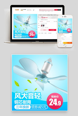 夏日清凉吊扇电风扇直通车活动图