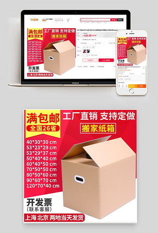 红色简约风定做纸箱包装包装盒箱子直通车