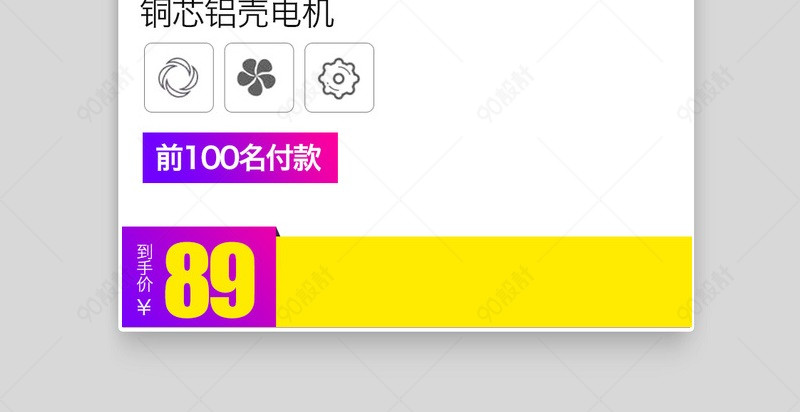 简约风小家电风扇直通车主图活动图