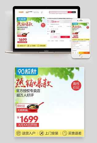 电脑端 手机端家庭电器抽油烟机燃气灶直通车psd模板电脑端 手机端