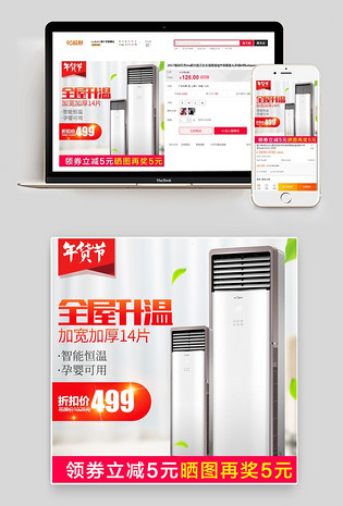 天猫淘宝暖风机主图直通车图psd模板