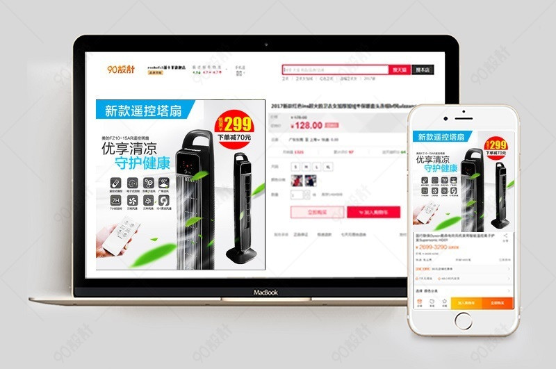 夏季清凉空调扇空调主图直通车活动图【主图直通车psd】-90设计网