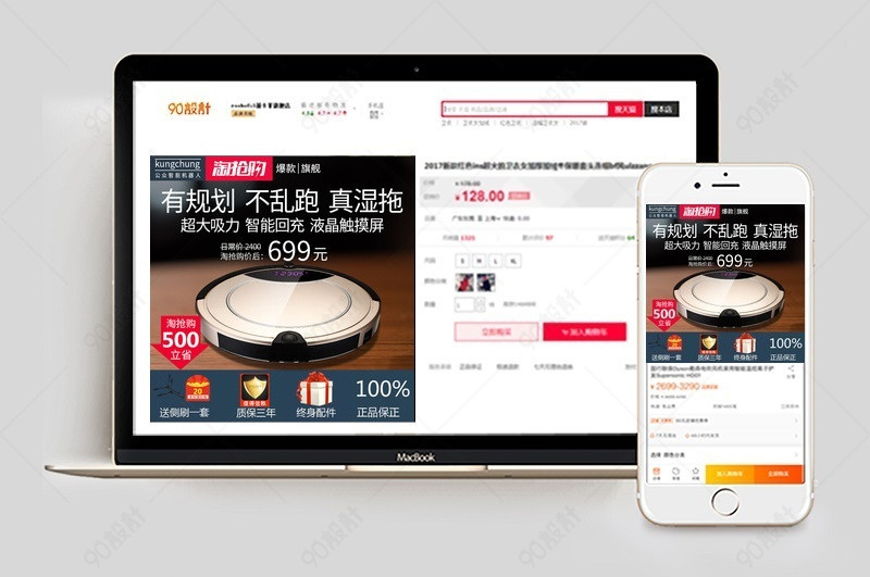 生活电器扫地机器人家用小电器主图直通车图活动图【主图直通车psd】