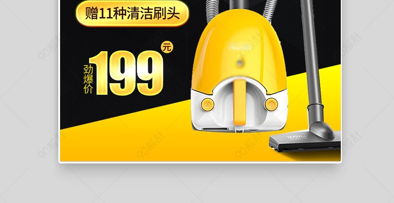 简约风吸尘器生活电器主图直通车活动图【主图直通车psd】-90设计网