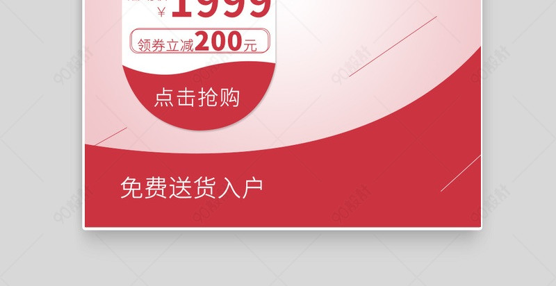 简约风生活电器主图直通车活动图