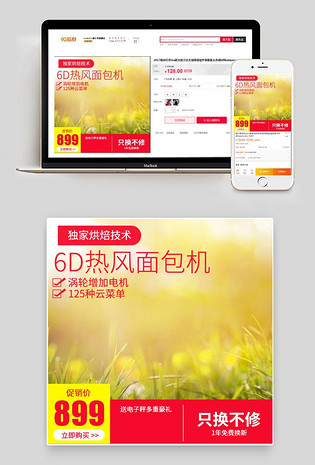 浅绿色草原风电器面包机家用电器直通车图活动图