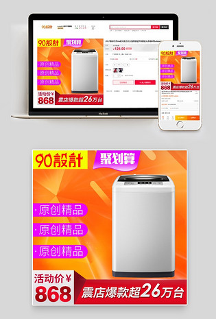 洗衣机家用电器主图直通车图活动图