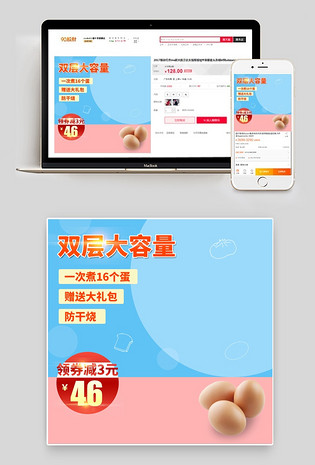 端 手机端简约风蒸蛋器家用电器直通车图活动图电脑端 手机端小家电可