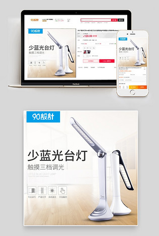 台灯时尚简约风主图psd模板分层电脑端 手机端四叶草小夜灯聚划算简约