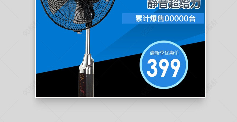 蓝色家电电风扇电扇主图直通车活动图
