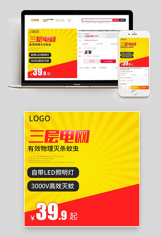 简约时尚唯美灭蚊灯电蚊拍直通车主图