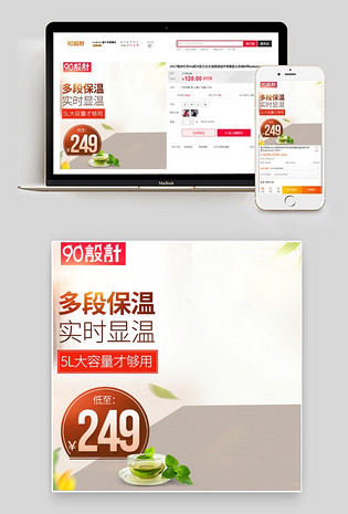 电器主图直通车psd模板电脑端 手机端小清新风格电水壶生活电器主图