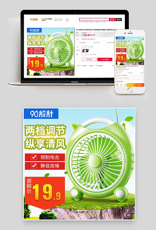 小清新电风扇生活电器主图小家电直通车图活动图