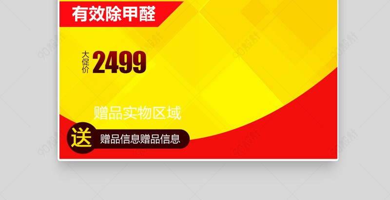 生活电器空气净化器直通车主图活动图