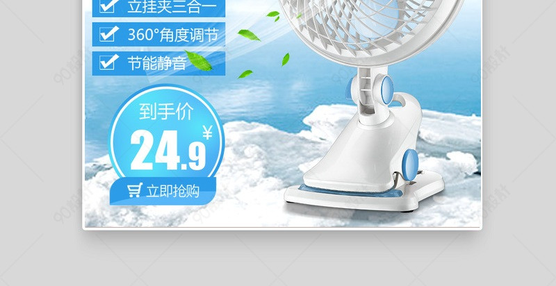 usb电风扇夹扇主图直通车图活动图【主图直通车psd】-90设计网