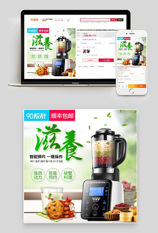 多功能破壁料理机直通车小家电直通车图活动图