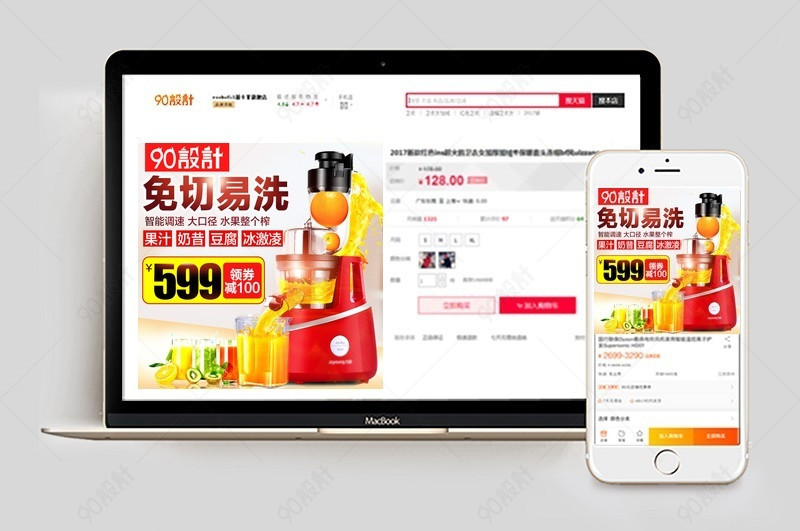 机主图破壁机主图小家电直通车图活动图【主图直通车psd】-90设计网