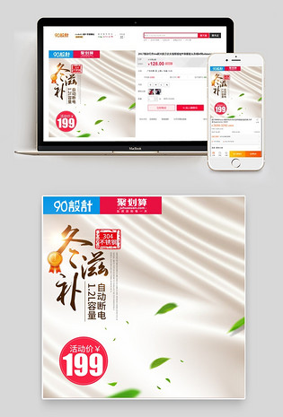 淡雅聚划算茶壶生活电器主图直通车psd模板