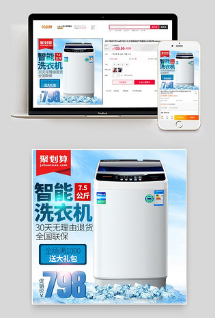 清爽智能洗衣机主图直通车活动图