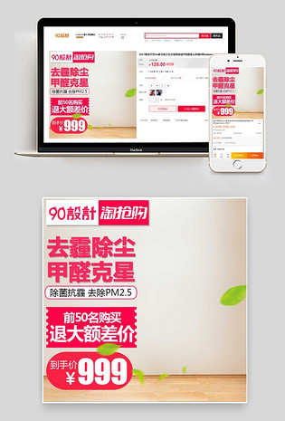 数码电器空气净化器促销活动主图直通车设计模板_数码电器空气净化器