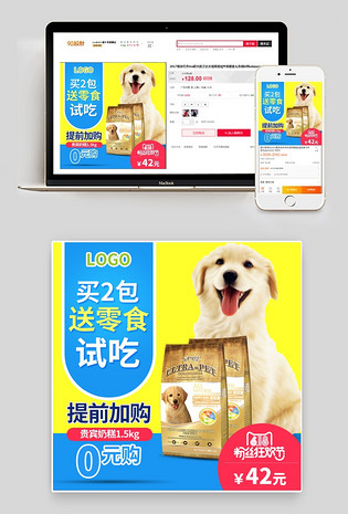 简约风狗粮主图直通车psd模板