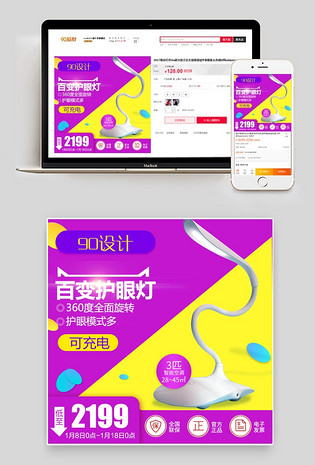时尚简约小台灯小家电直通车图活动图电脑端 手机端时尚简约智能台灯