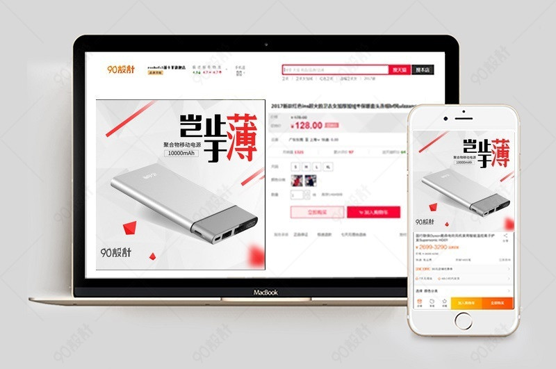 白色精致简约充电宝主图直通车图活动图