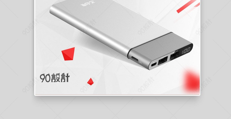 白色精致简约充电宝主图直通车图活动图【主图直通车psd】-90设计网