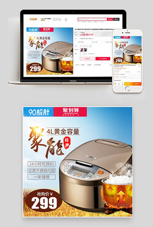 生活电器电饭锅电饭煲直通车电脑端 手机端新品首发家电促销电饭锅主
