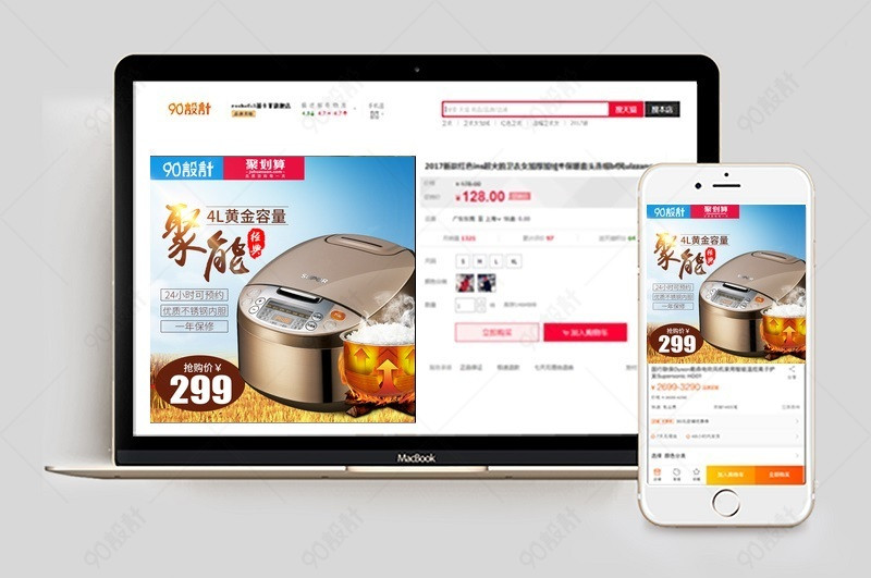 聚划算电饭锅家用小电器主图直通车图活动图【主图直通车psd】-90设计